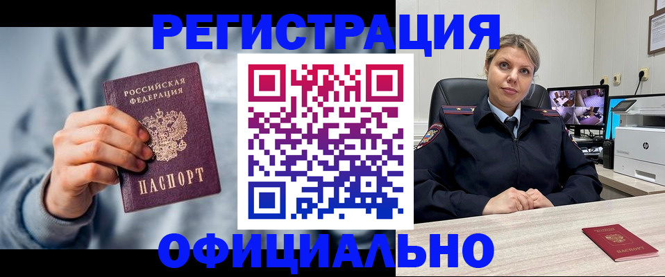 прописка для работы в Коми